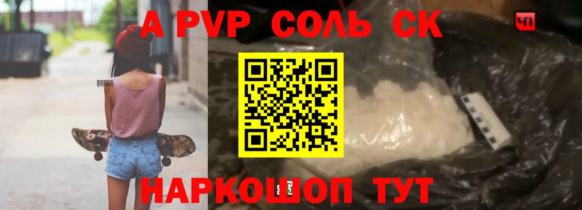 Куйбышев  A-PVP Соль  APVP Crystall  APVP Соль  Вход с VPN 