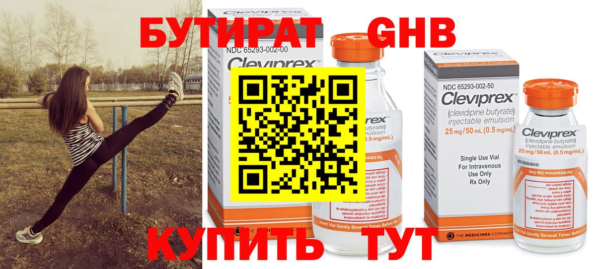 Бутират бутандиол  Вход с VPN  Бутират  Куйбышев 