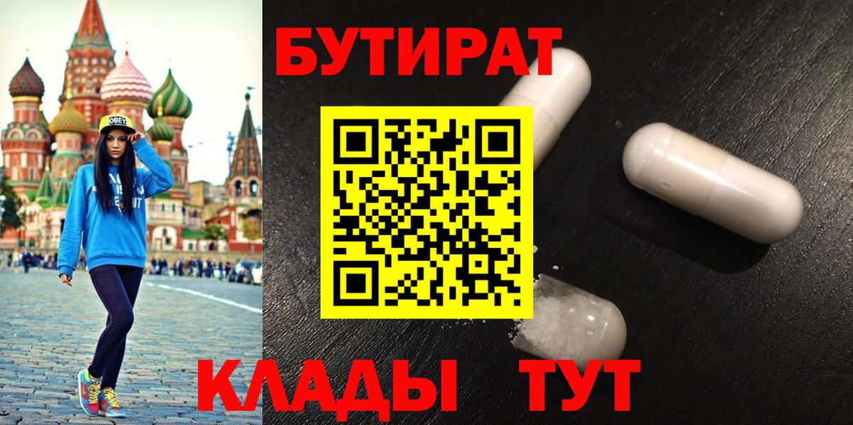 БУТИРАТ буратино Куйбышев