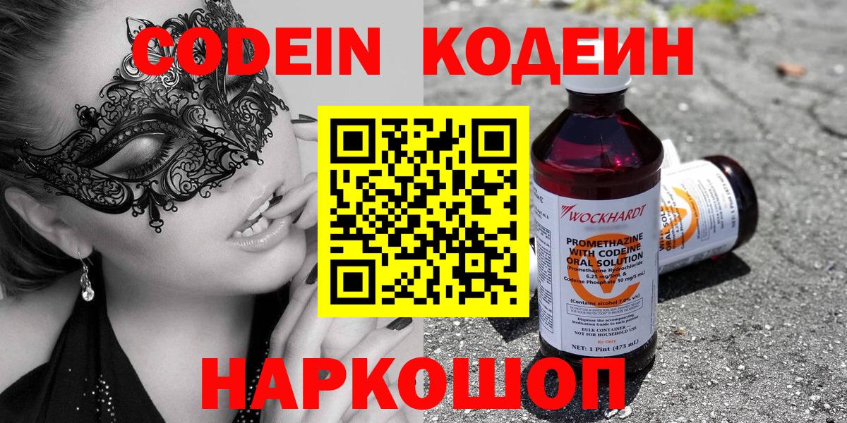 Codein Purple Drank Куйбышев
