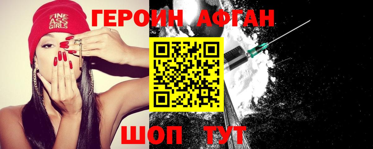 ГЕРОИН хмурый Куйбышев