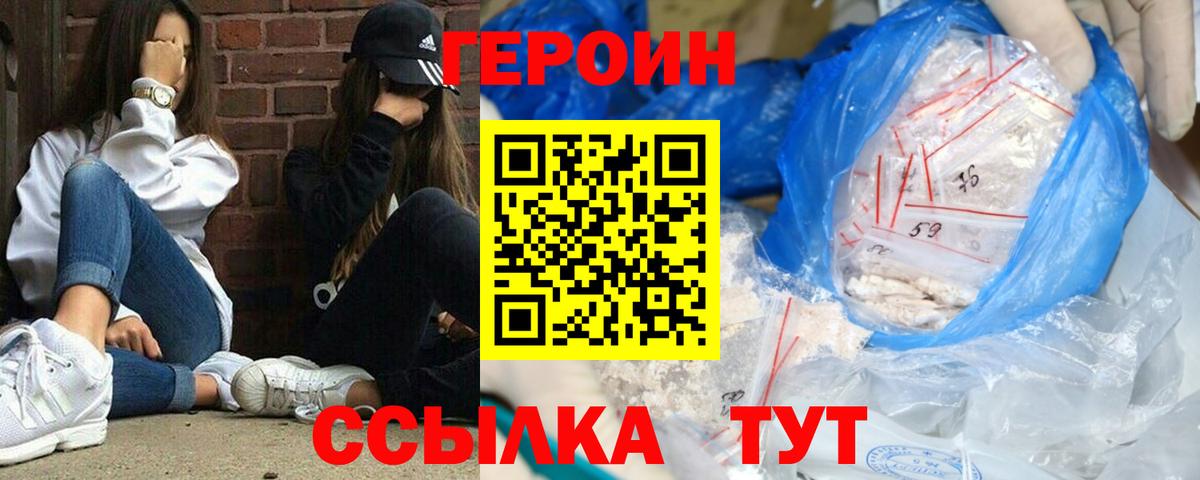 Куйбышев  Героин хмурый  Вход с VPN 