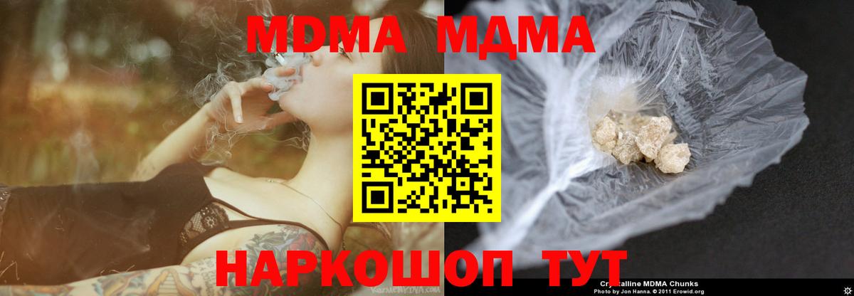 Куйбышев  МДМА  MDMA молли  Вход с VPN  МДМА crystal 